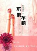 就是不依不饶