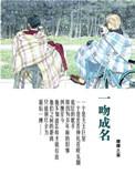 一吻成瘾电影