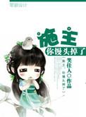 你馒头掉了+番外
