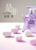 是非还是事非是什么意思