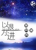 以退为进的爱情挽回