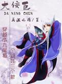 大佞臣txt