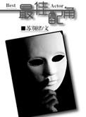 最佳配角牛魔王原因