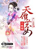 天价小农妻