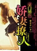 豪门宠婚娇妻好抢手
