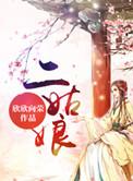 任正非二姑娘