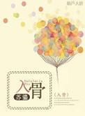 入骨(高干)作者苏鎏