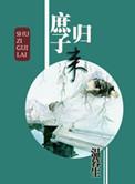 庶子归来完整版txt