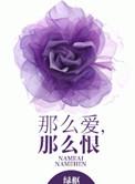 那么恨什么意思