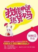 申请退货可以反悔吗