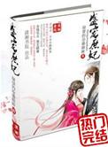盛宠庶妃好看吗