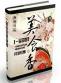 一品田园美食香by剧透