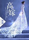 重生七零在高嫁