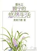 女主顾宁重生