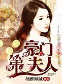 豪门第一少