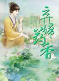 弃妇的所有