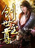 创世至尊免费