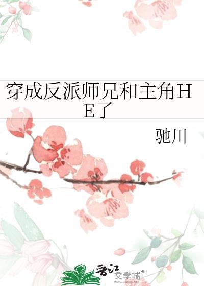 穿成反派他师兄