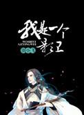 我是一个影卫TXT
