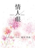 情人眼里出西施的意思