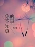你不知道的事马来西亚女歌手