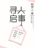 寻人启事模板范文