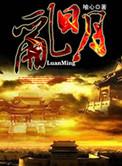 乱明白是什么意思