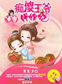冲喜王妃嫁一送一全文免费