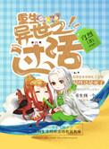 重生异世之过活by穹烈讲什么的