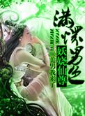 至尊妖娆炼丹师免费阅读