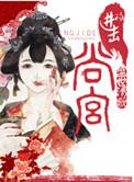 进击的尚宫 聚合中文网