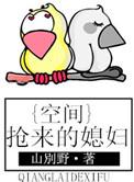 穿越之空间小媳妇