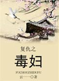 复仇(二)