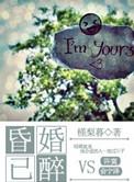 昏婚欲睡全文