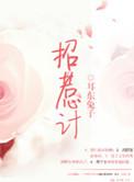 招惹计好看吗