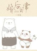 侯府世子妃婚后日常