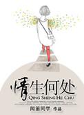 情思何处说