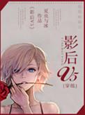 影后穿越重生的