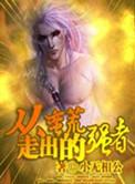从荒蛮到文明