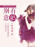 别有意趣是什么意思