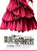 影后的秘密 txt