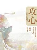 攻城为下