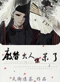 综厂督大人惊呆了删减版