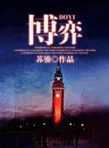 博弈科技申请车辆悬架专利