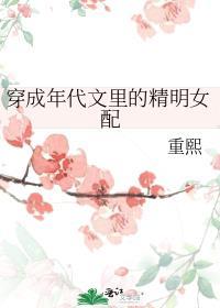 穿成年代文精明女配txt