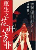 重生之花开凝芷