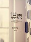 世家星城社区举办表彰活动