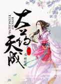大药天香 番外