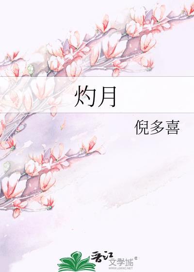 灼月陆砚行结局