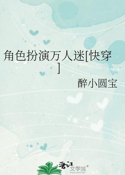 角色扮演